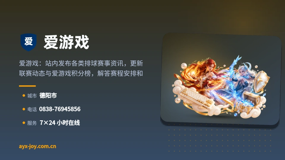 遇见爱游戏